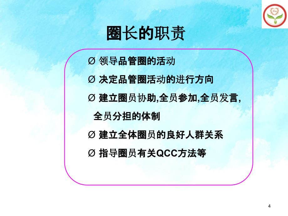 护理书写品管圈成果报告一_第4页