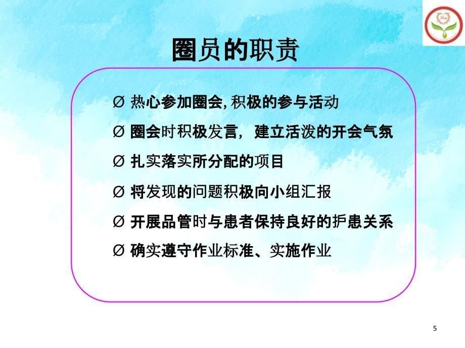 护理书写品管圈成果报告一_第5页