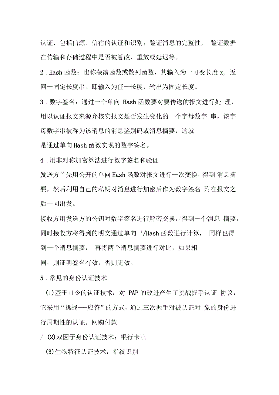 信息安全概论复习资料_第3页