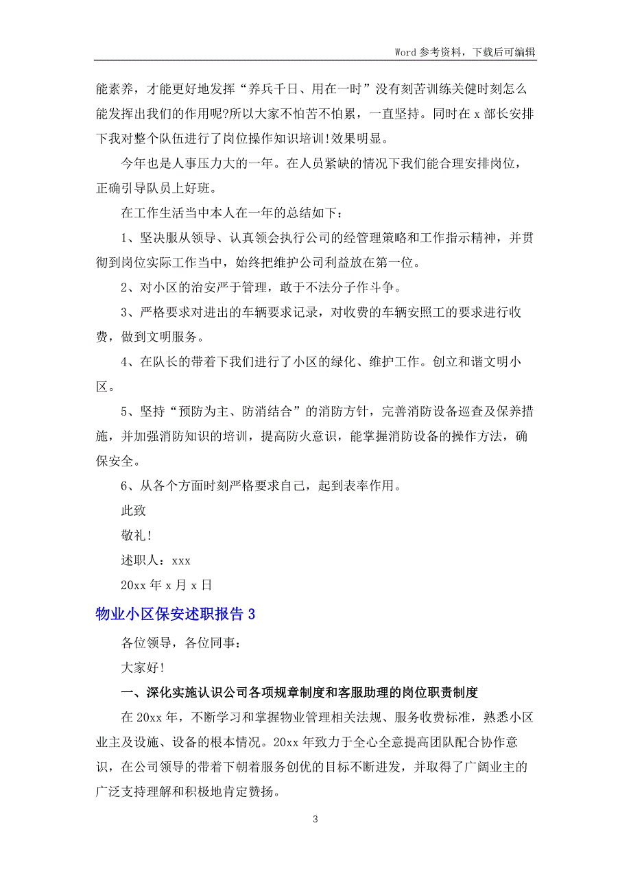 物业小区保安述职报告_第3页