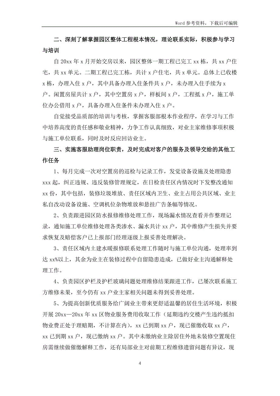 物业小区保安述职报告_第4页