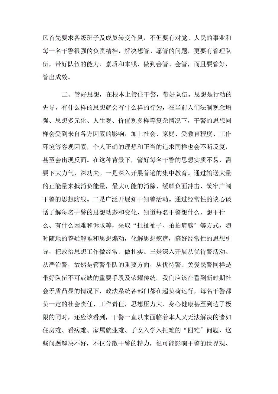 2023年新形势下加强政法队伍建设调研报告.docx_第3页