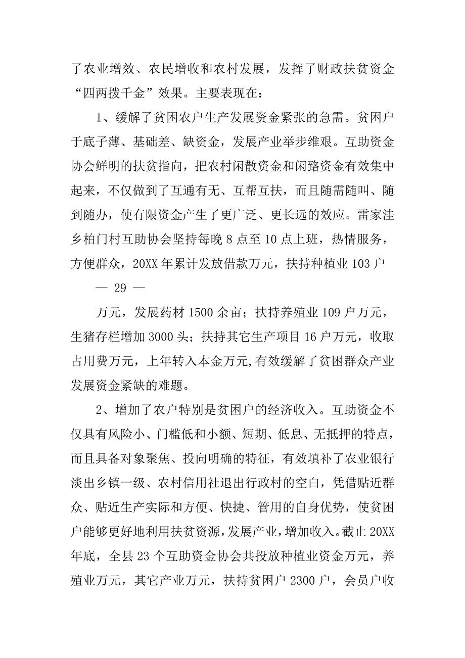 全省扶贫办主任会议发言材料汇编.docx_第5页