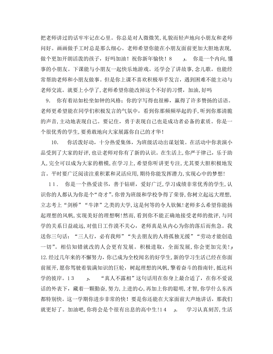 蒙氏幼儿园大班评语_第2页