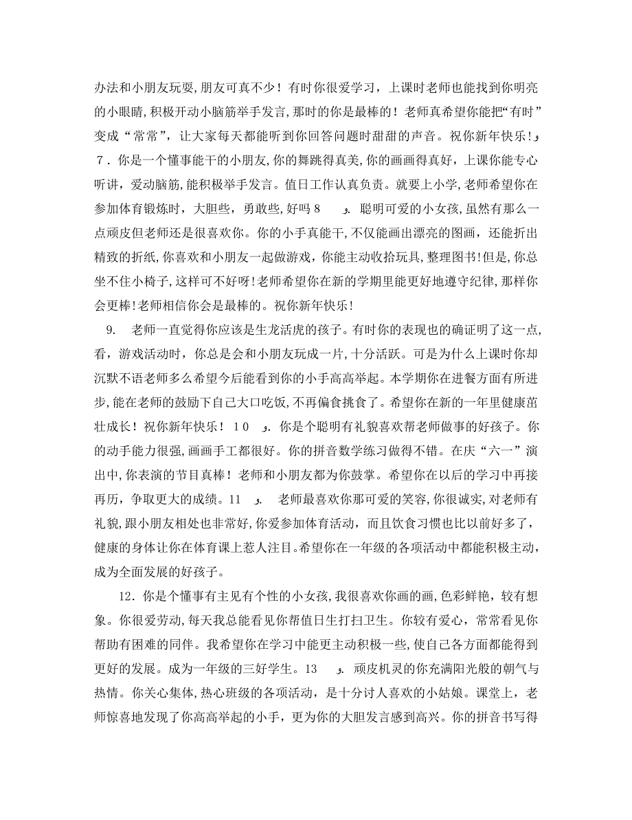 蒙氏幼儿园大班评语_第4页