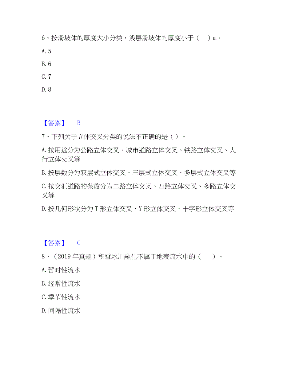 2023年一级造价师之建设工程技术与计量（交通）模考模拟试题(全优)_第3页