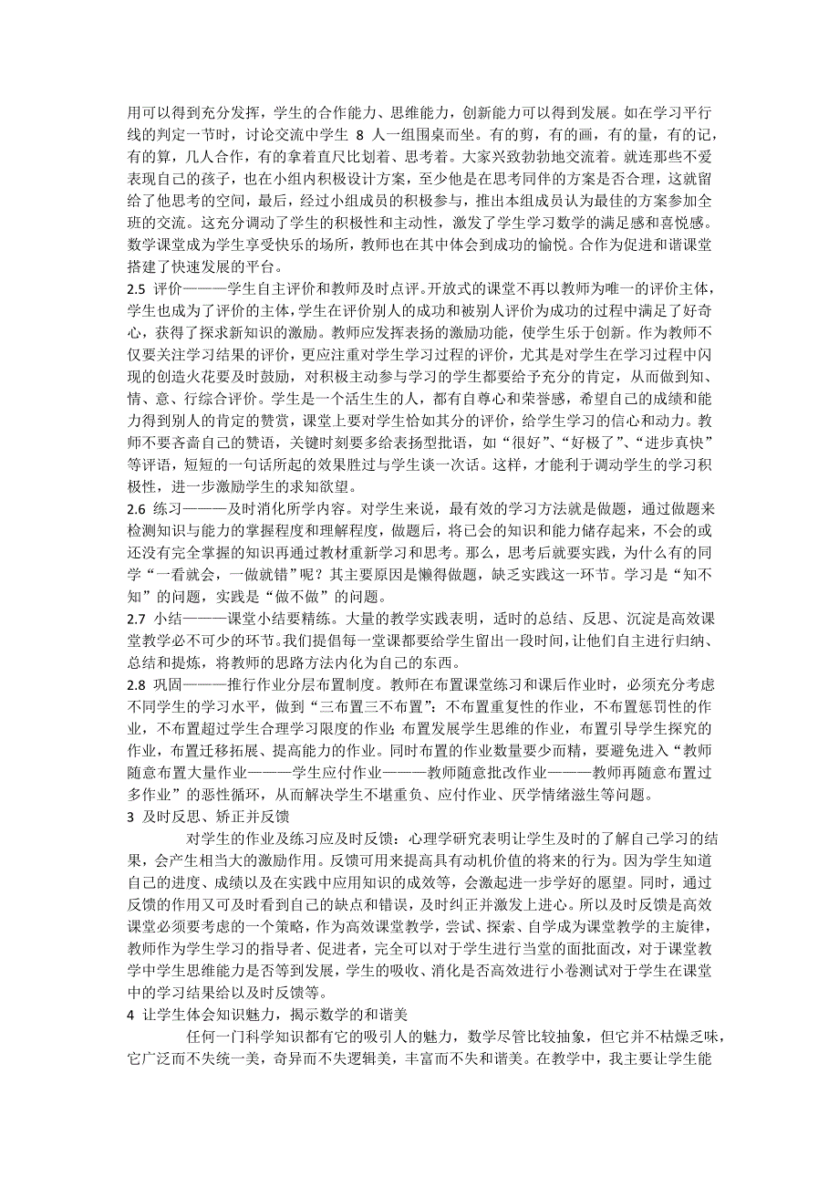 数学课堂的教学反思_第2页