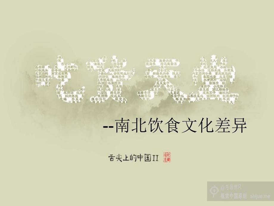 南北饮食文化差异_第1页