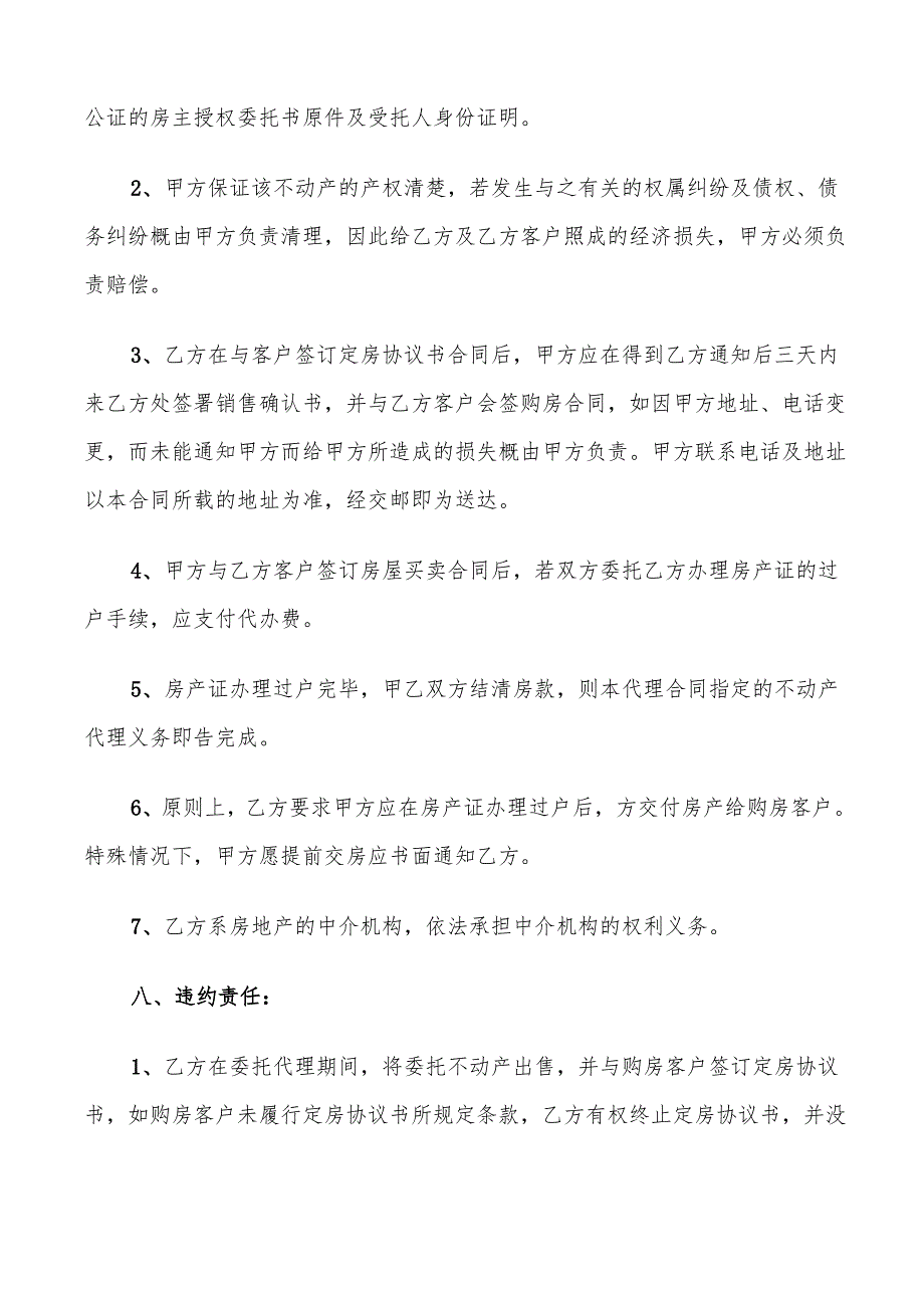 房产委托中介代理销售合同(5篇)_第4页