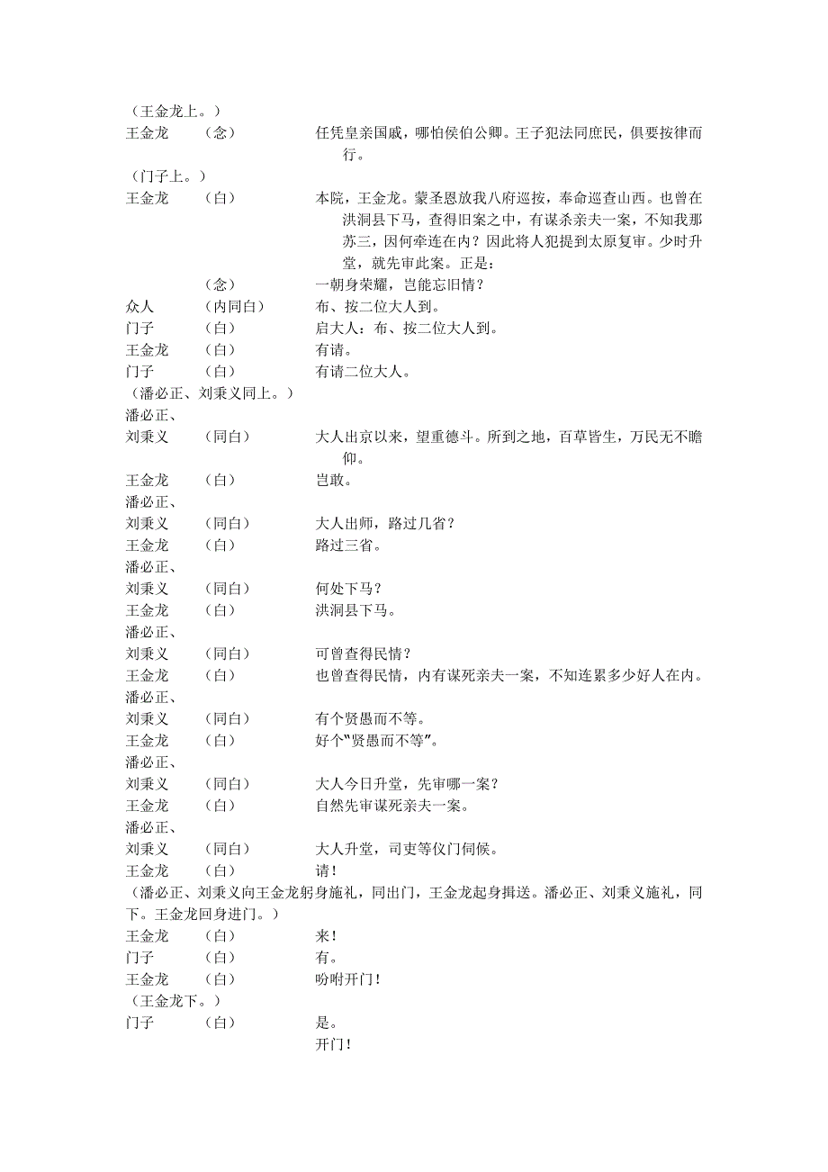 三堂会审(梅派)_第1页