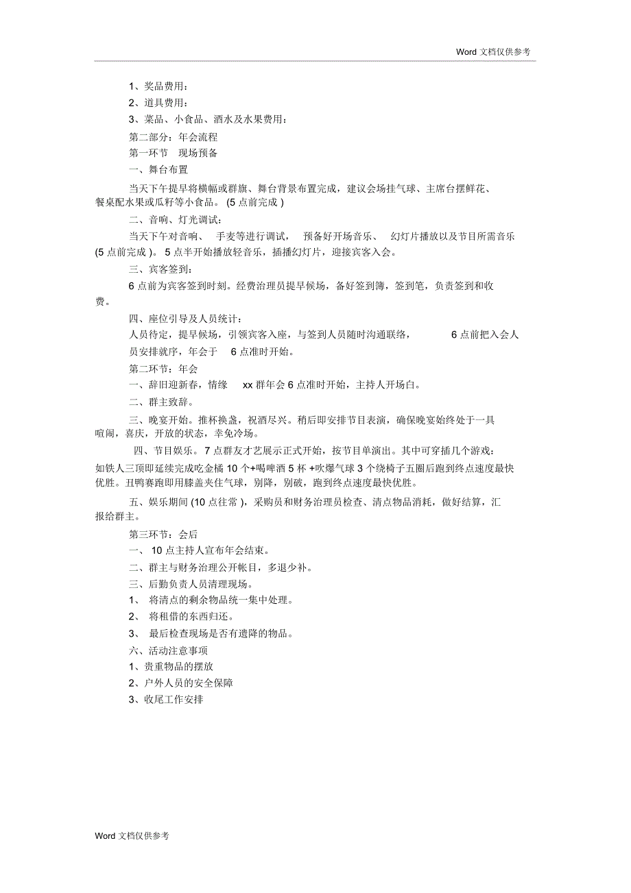 户外年会策划方案_第2页
