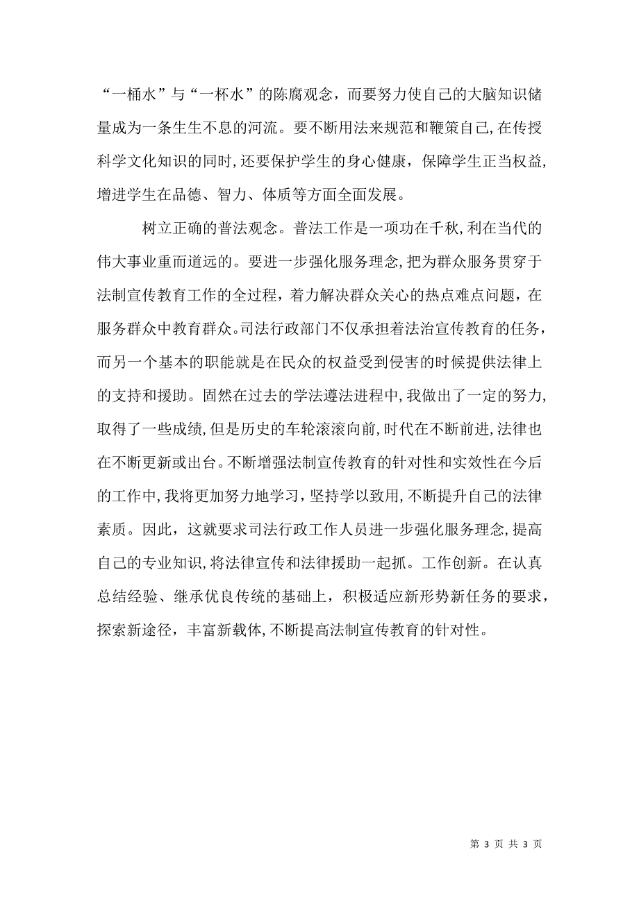 七五普法学习制度_第3页