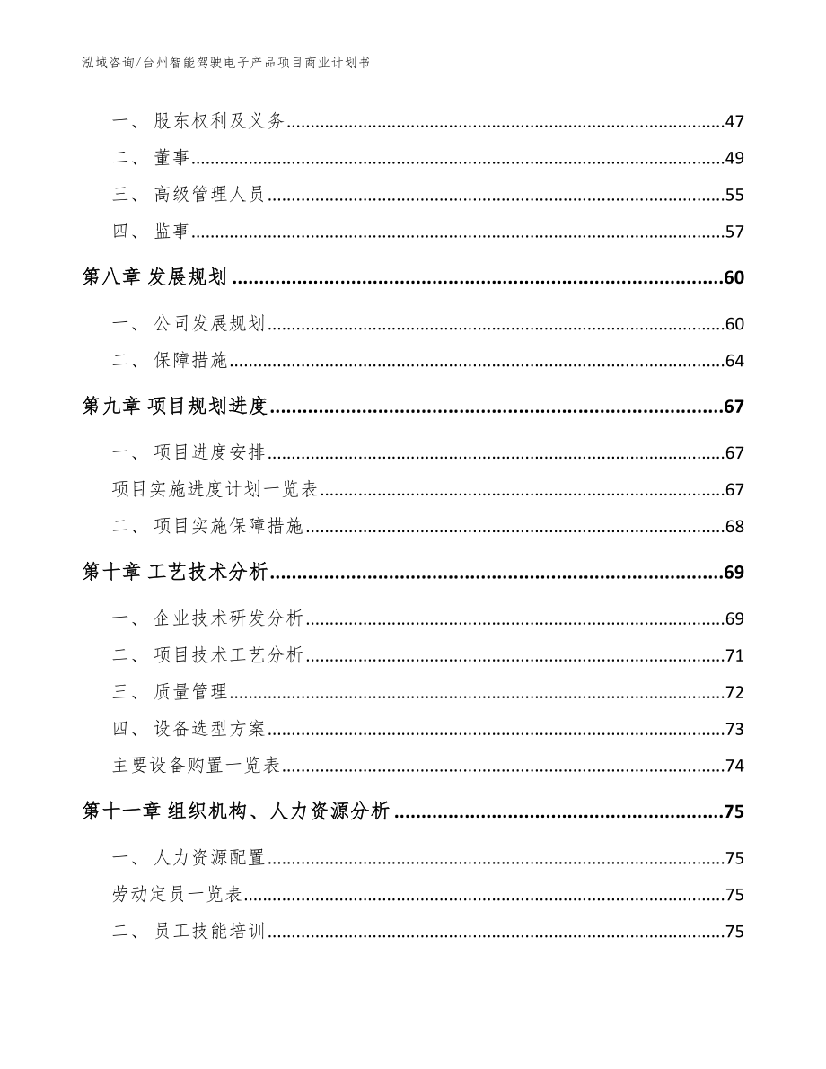 台州智能驾驶电子产品项目商业计划书【参考模板】_第3页