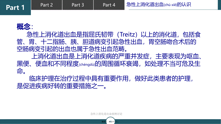 急性上消化道出血病例讨论课件_第4页