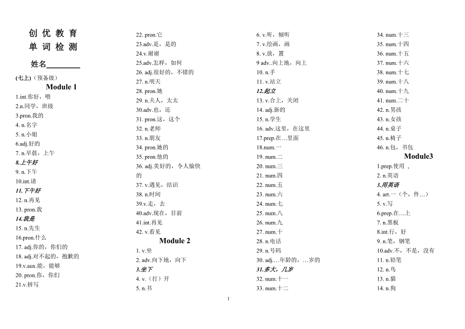 2017年外研版英语七年级上册单词默写表.doc_第1页