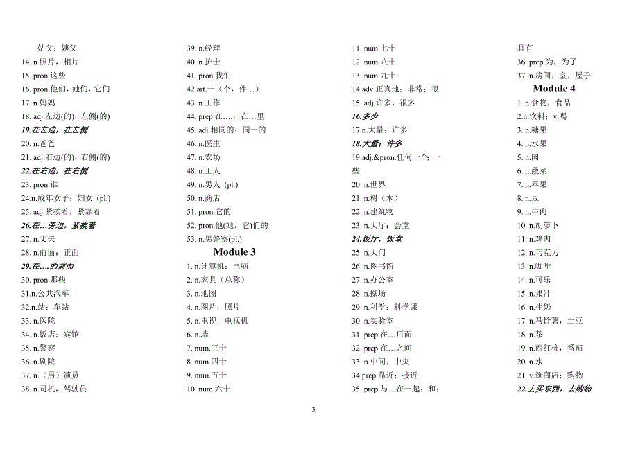 2017年外研版英语七年级上册单词默写表.doc_第3页