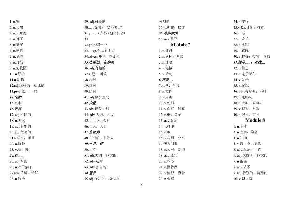 2017年外研版英语七年级上册单词默写表.doc_第5页