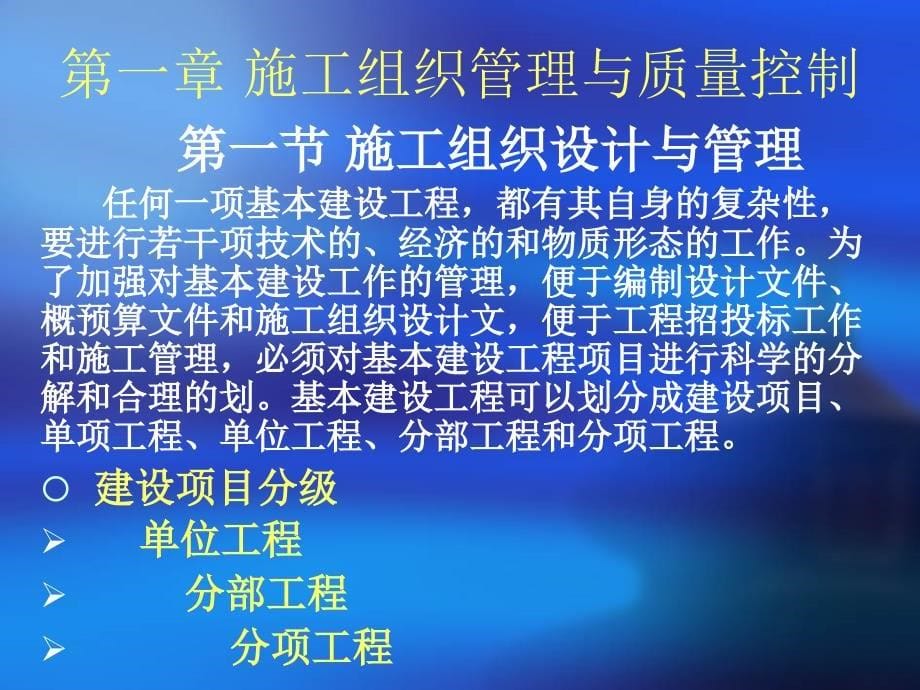 ya2高等级公路路基路面施工技术第一章施工组织与质量控制_第5页