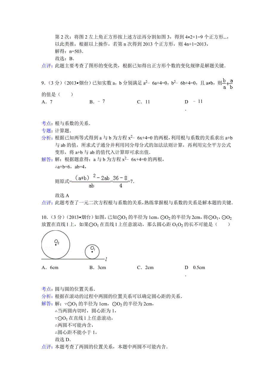 【名校资料】山东省烟台市中考数学试卷及答案Word解析版_第4页