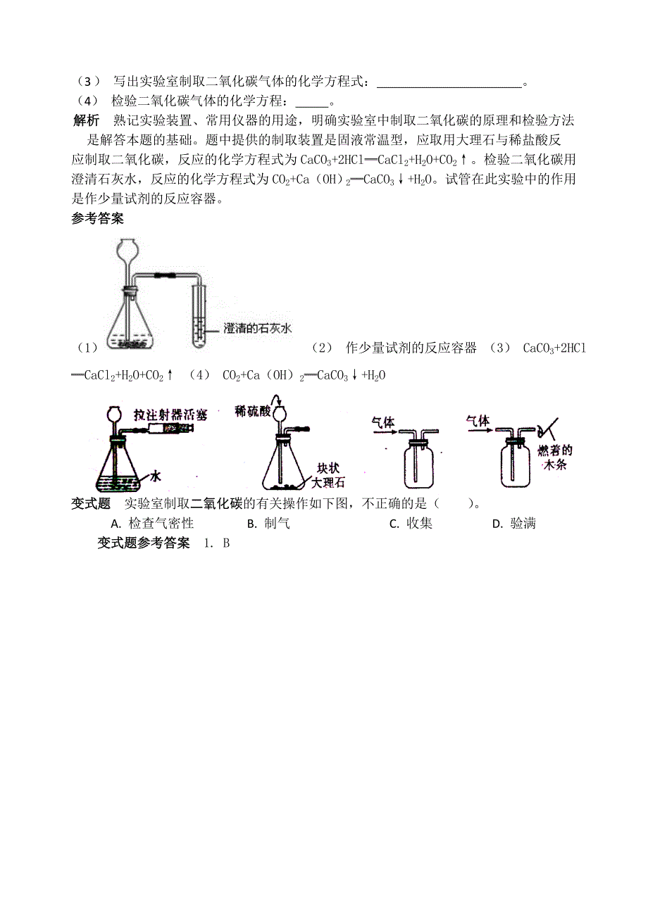 新编【鲁教版】九年级化学：第6单元 二氧化碳的制取_第2页