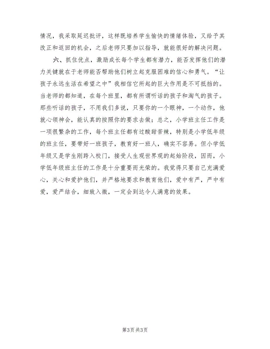 小学班主任工作总结报告范文_第3页