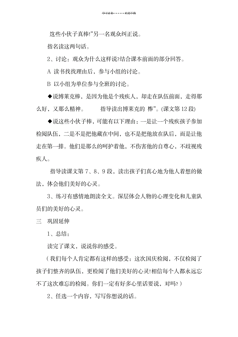 《检阅》讲课稿说课稿_小学教育-小学课件_第2页