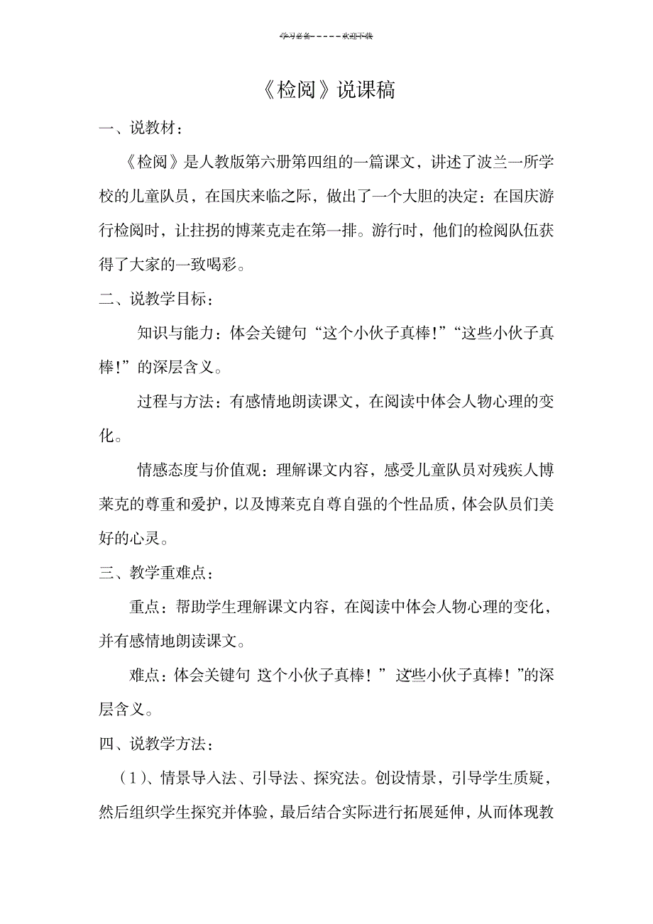 《检阅》讲课稿说课稿_小学教育-小学课件_第4页