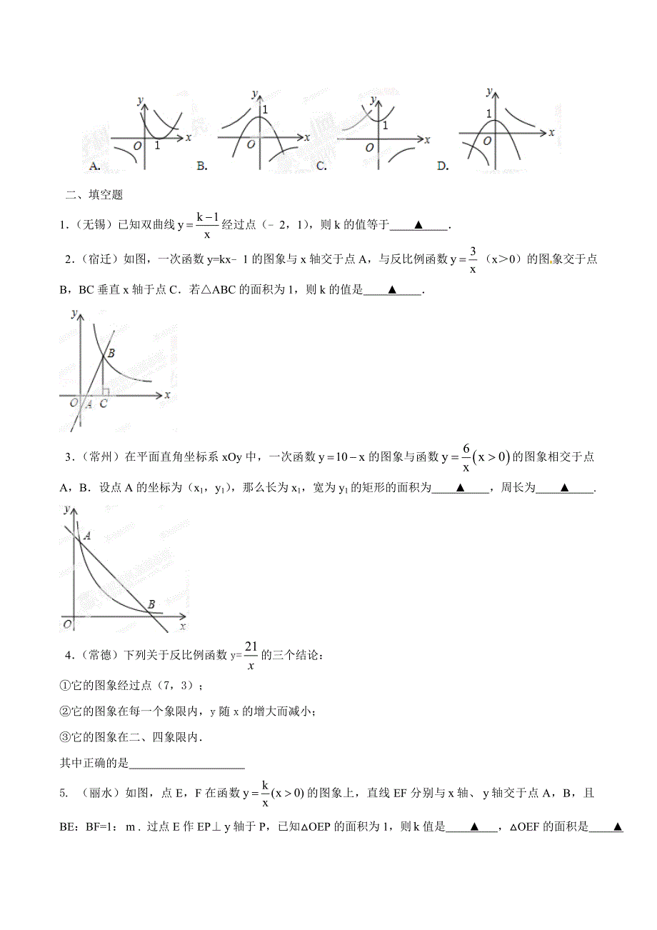 中考数学分项解析【09】反比例函数的图像、性质和应用原卷版_第4页