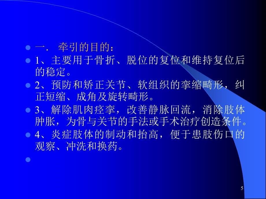 外科护理学教学骨科病人的一般护理参考PPT_第5页