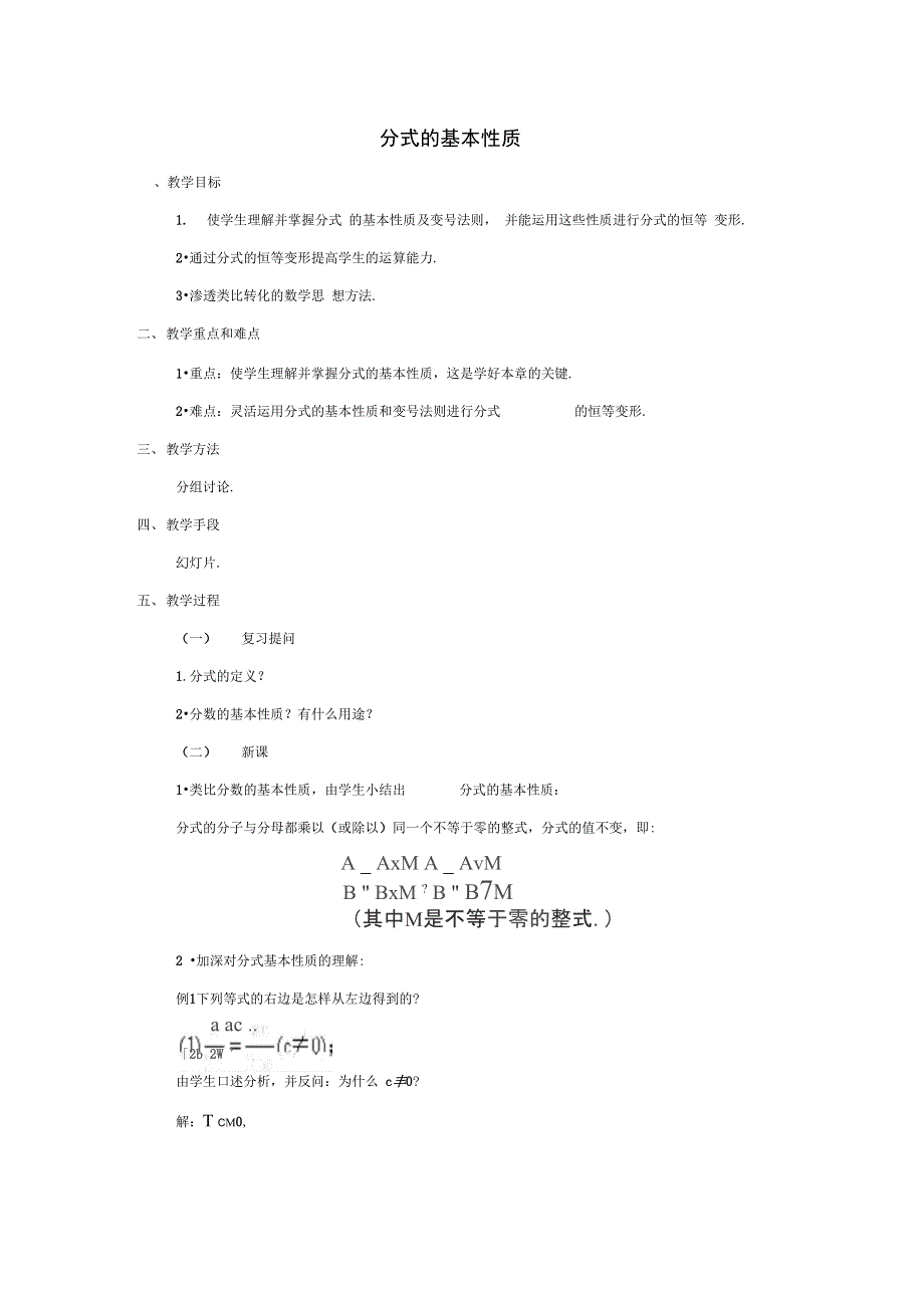 15.1.2分式的基本性质(2)_第1页