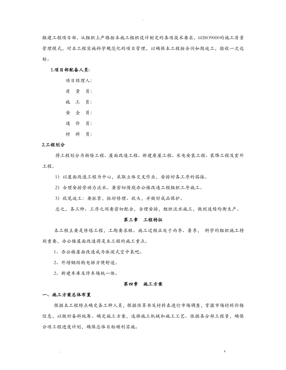 房屋修缮工程施工设计方案_第4页