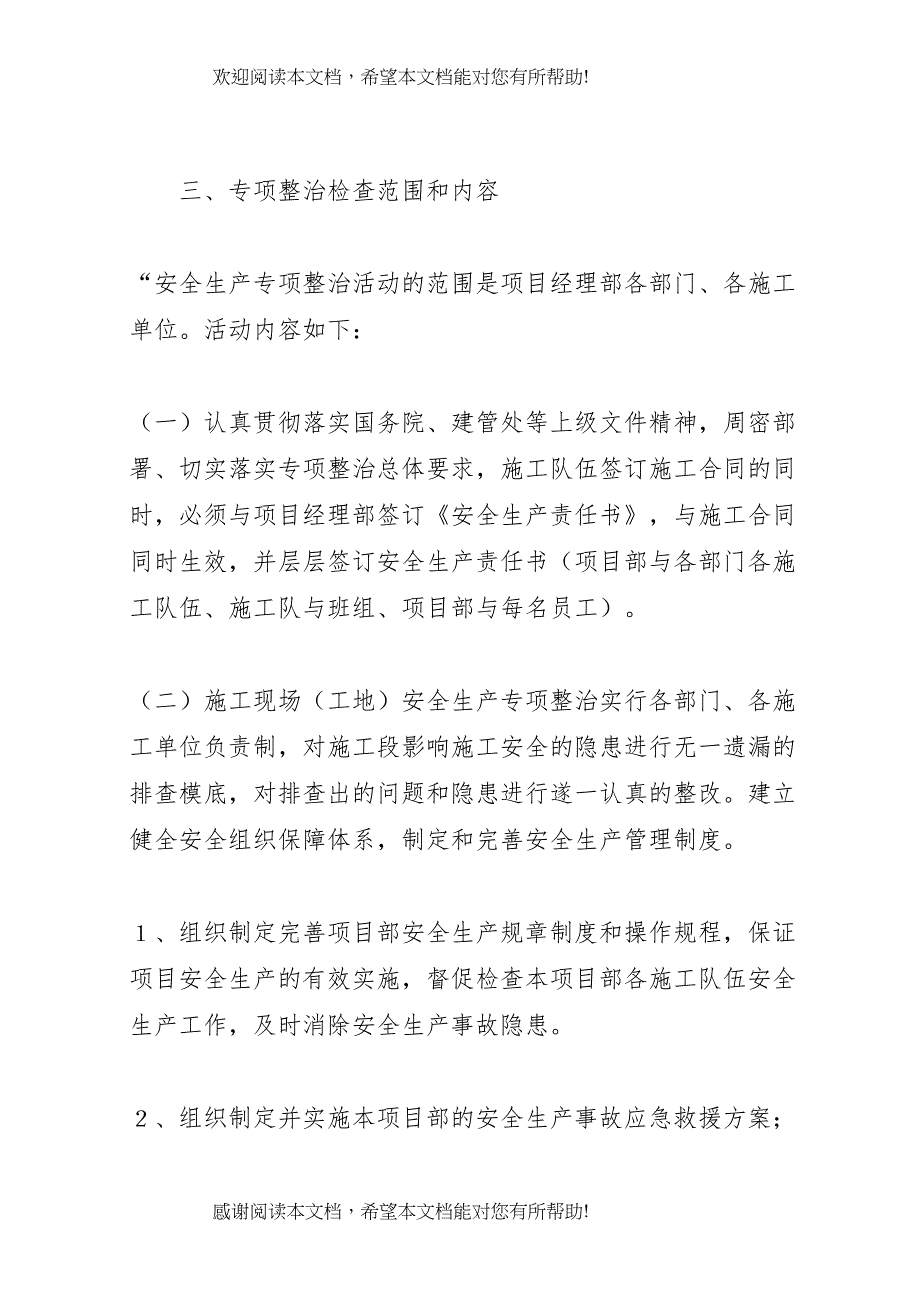 2022年安全生产专项实施方案 3_第4页