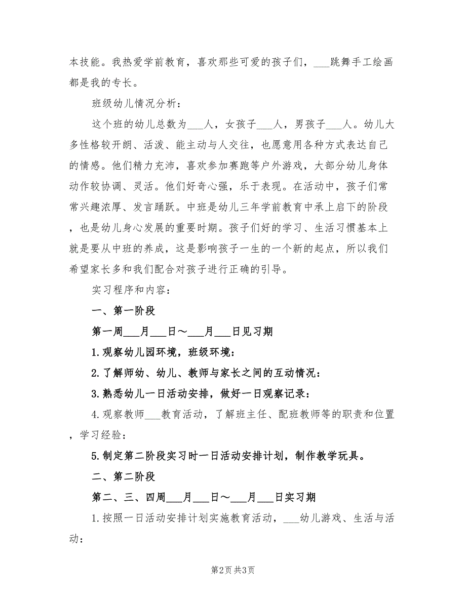 2022年幼儿园班主任工作实习计划报告_第2页