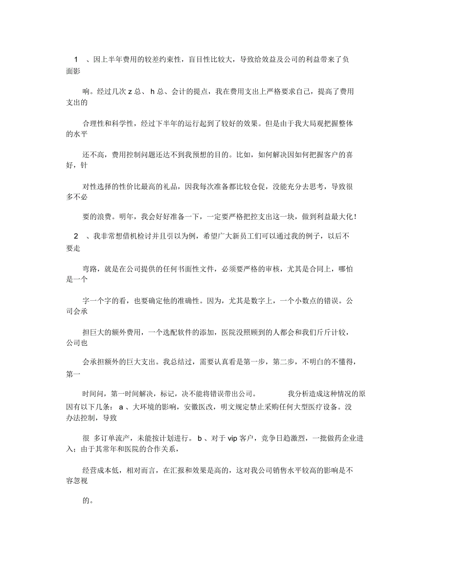 医疗器械销售年终总结_第2页