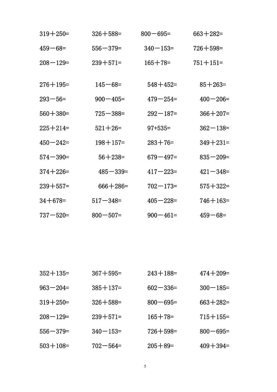 人教版小学数学一年级1000以内的加减法口算全套_第5页