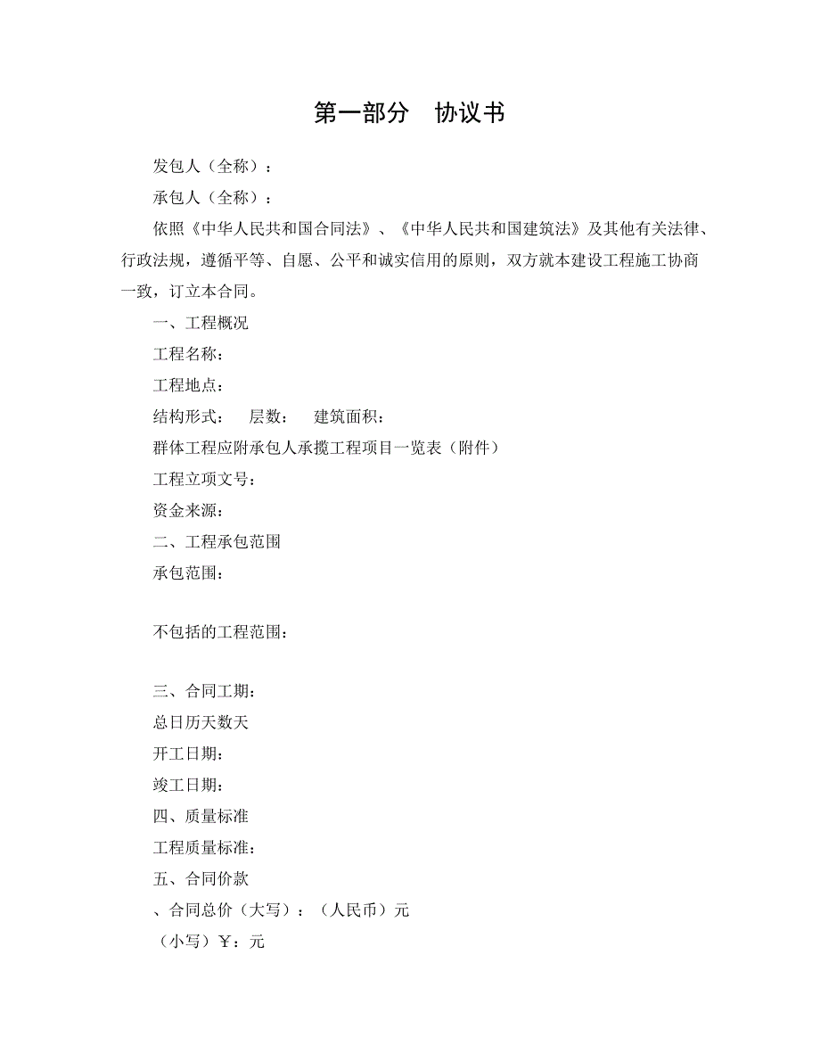 陕西省建设工程施工合同示范文本_第2页