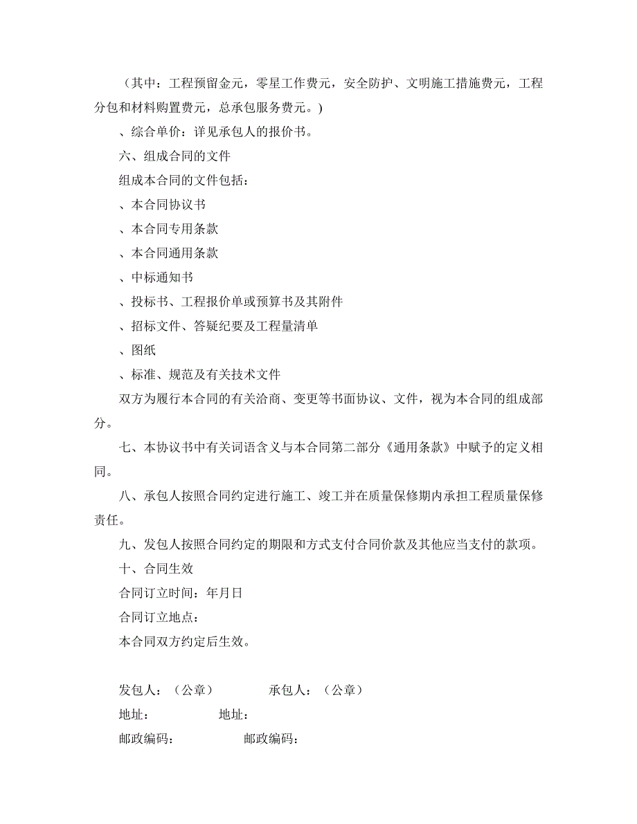 陕西省建设工程施工合同示范文本_第3页