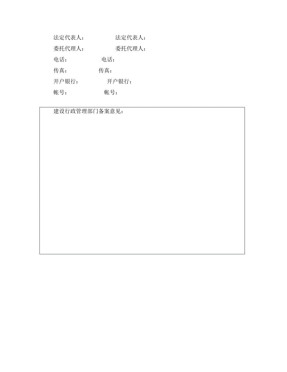 陕西省建设工程施工合同示范文本_第4页