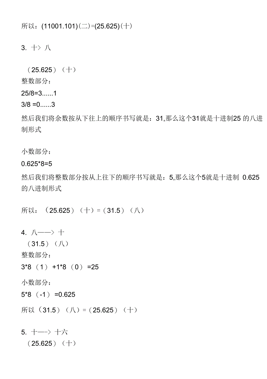 二进制间转换_第2页