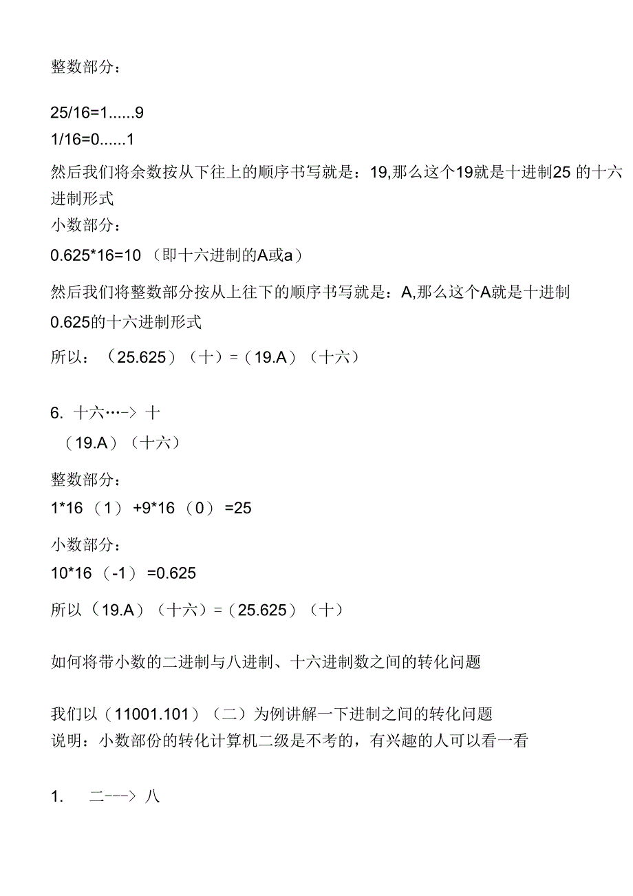 二进制间转换_第3页