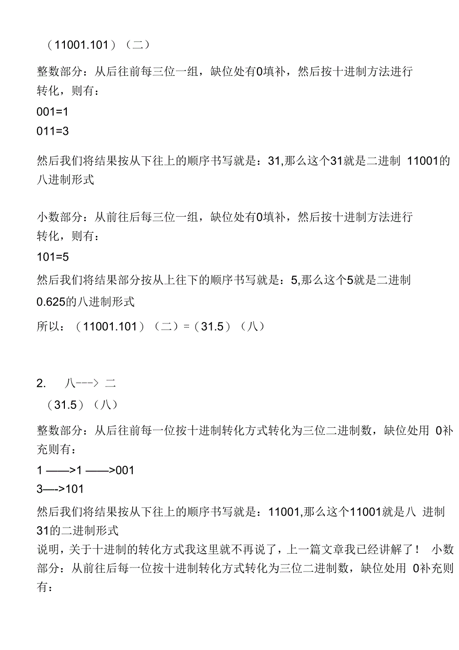 二进制间转换_第4页