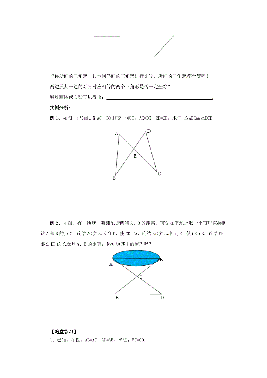 八年级数学上册第13章全等三角形13.2三角形全等的判定13.2.2边角边导学案新版华东师大版_第3页