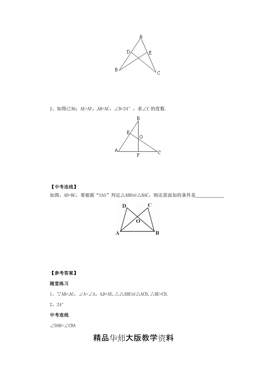八年级数学上册第13章全等三角形13.2三角形全等的判定13.2.2边角边导学案新版华东师大版_第4页
