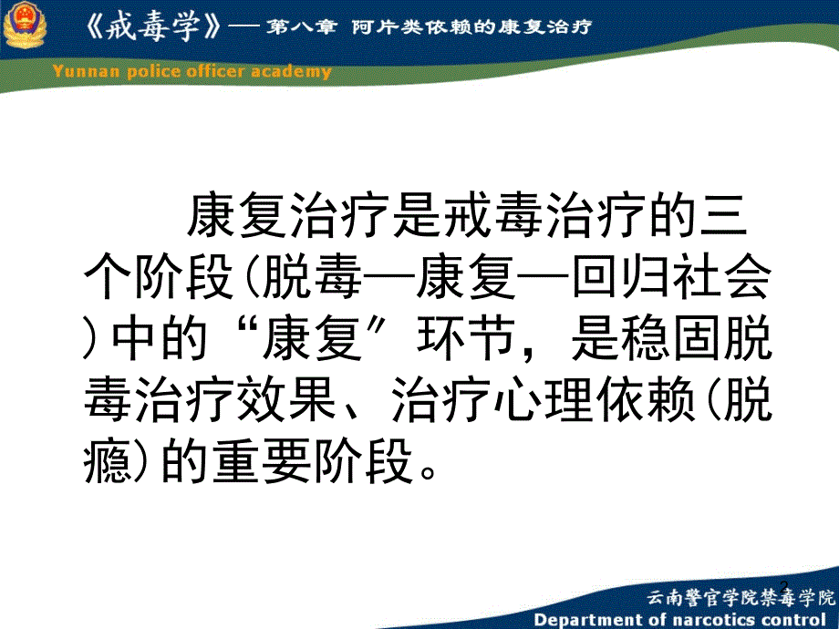 康复治疗是戒毒治疗的三个阶段脱毒mdash康复mdash回归社会中_第2页