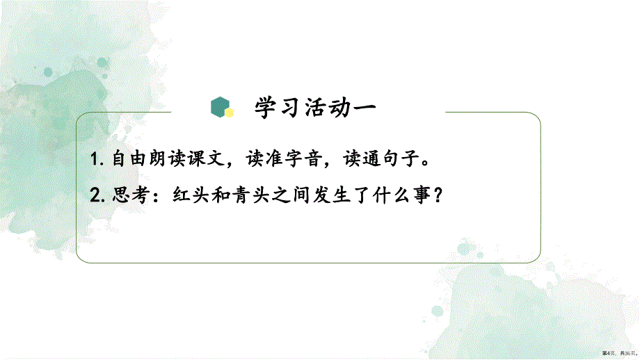 部编版三年级上册语文 10.《在牛肚子里旅行》公开课课件(PPT 36页)_第4页