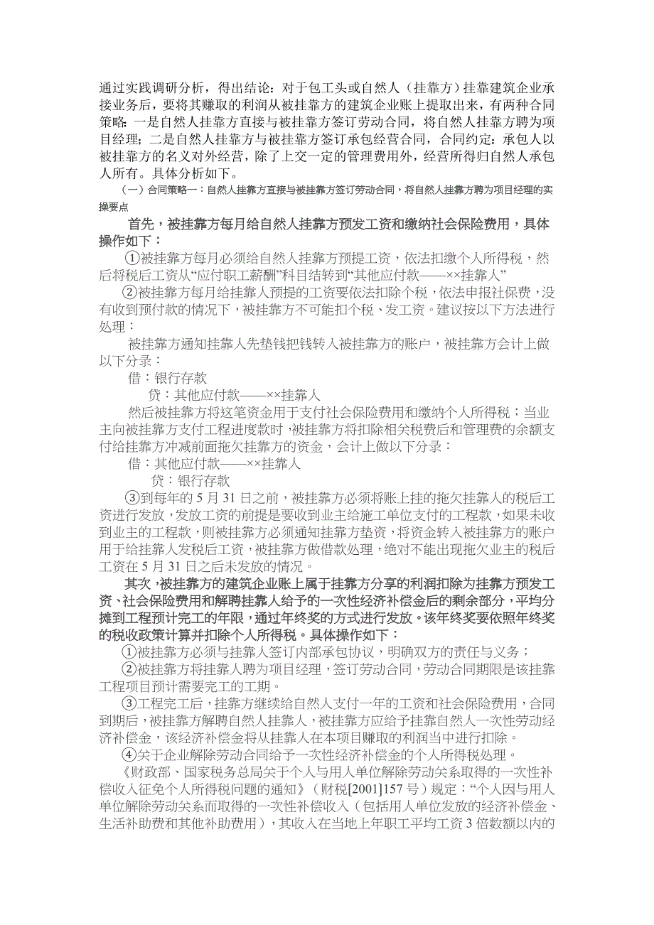 建筑企业挂靠项目利润及个人所得税处理_第1页