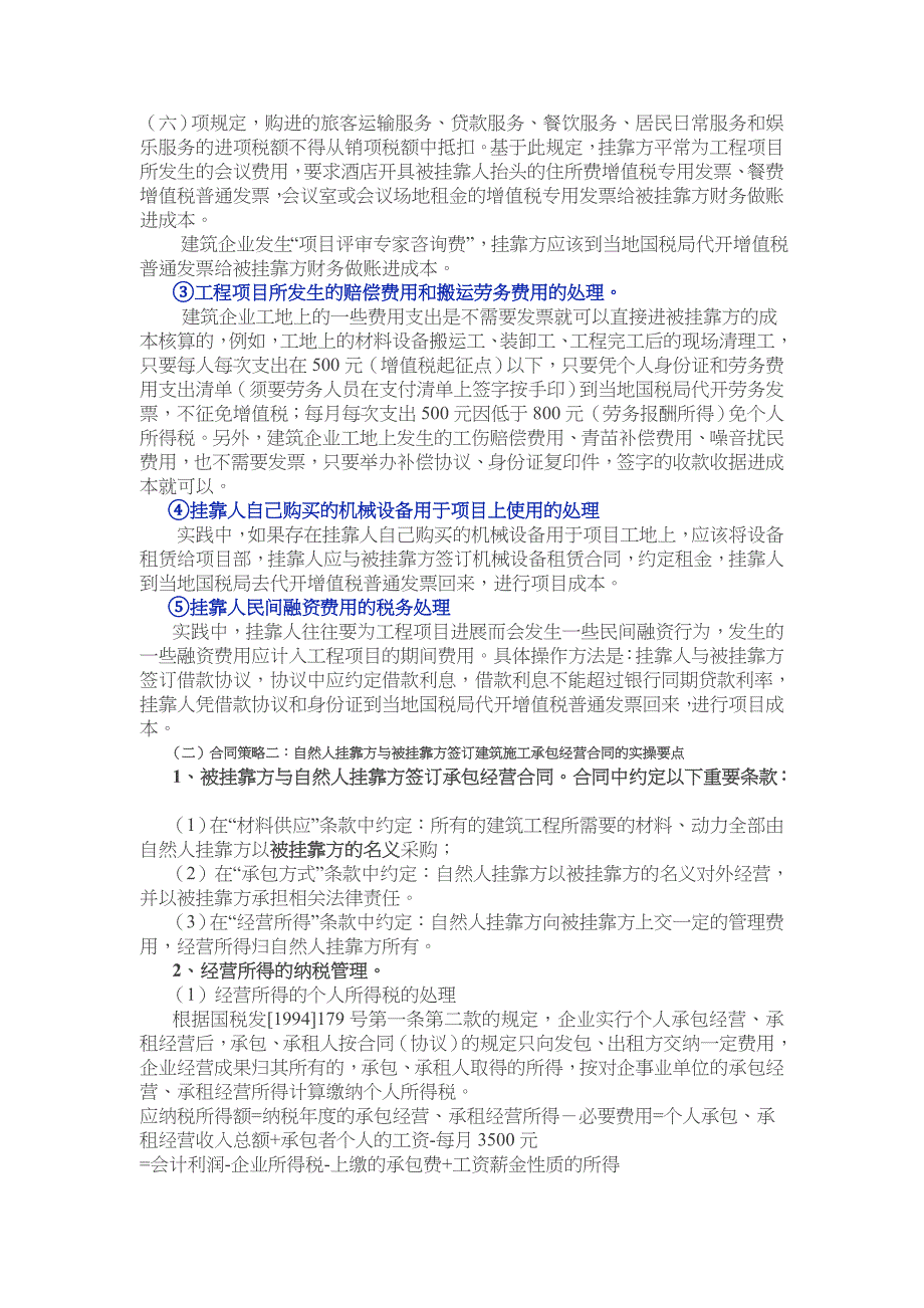 建筑企业挂靠项目利润及个人所得税处理_第4页