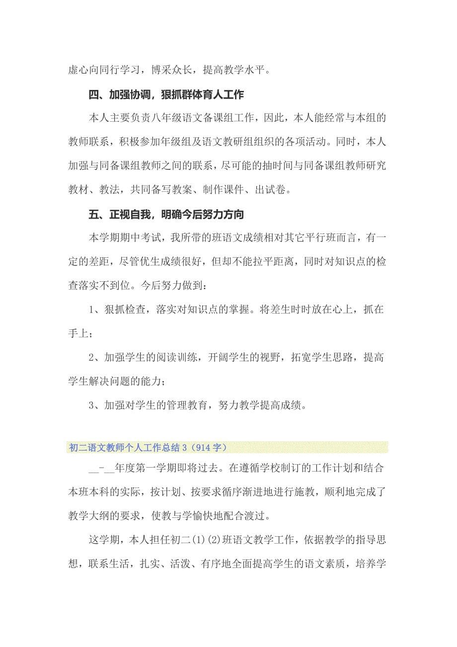 初二语文教师个人工作总结_第5页