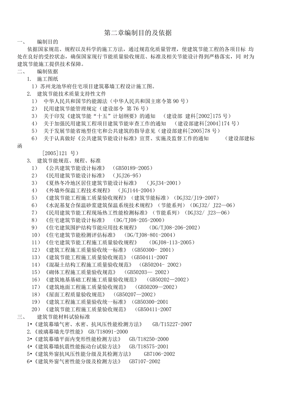 幕墙节能方案_第4页