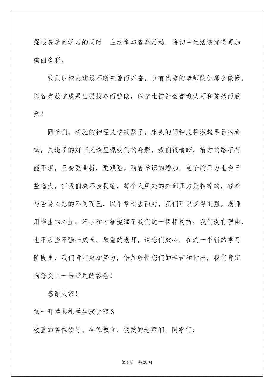 2023年初一开学典礼学生演讲稿5.docx_第4页